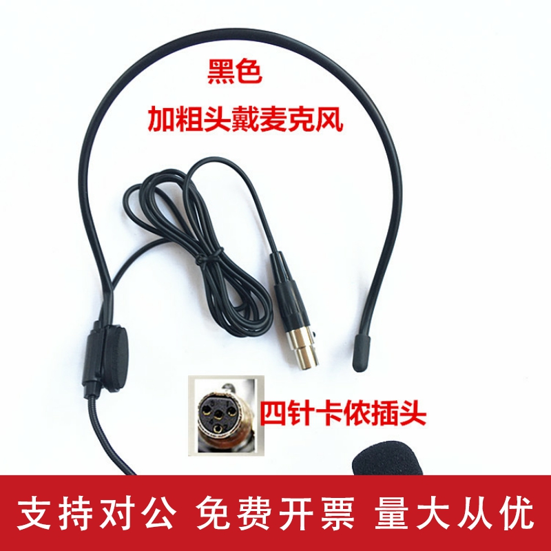Applicable wireless microphone purse Three-pin four-pin head with McCannon plug with microphone sound-Taobao