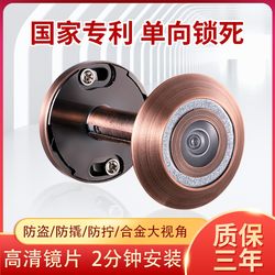 Entry security door cat's eye household ordinary hole-blocking surveillance camera HD door mirror wide-angle anti-pry and anti-theft universal