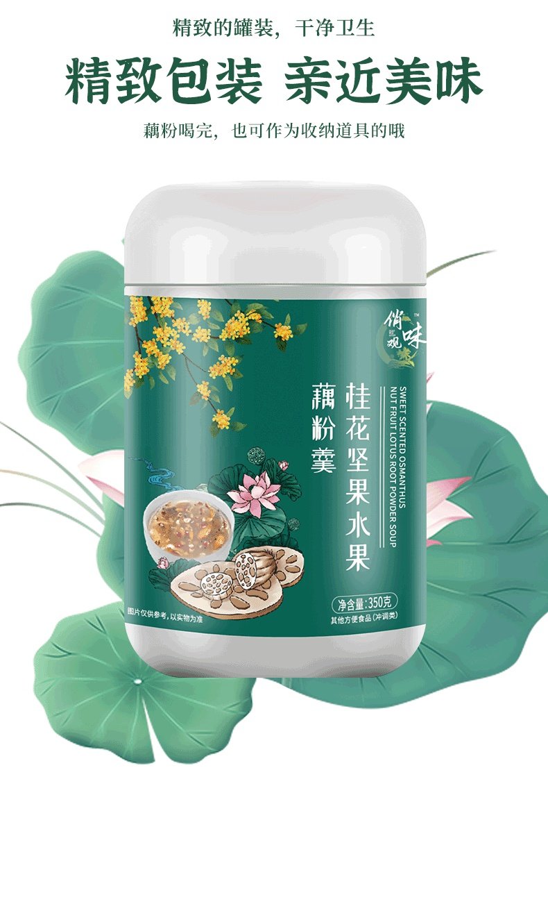 【俏味观】桂花坚果水果藕粉350g