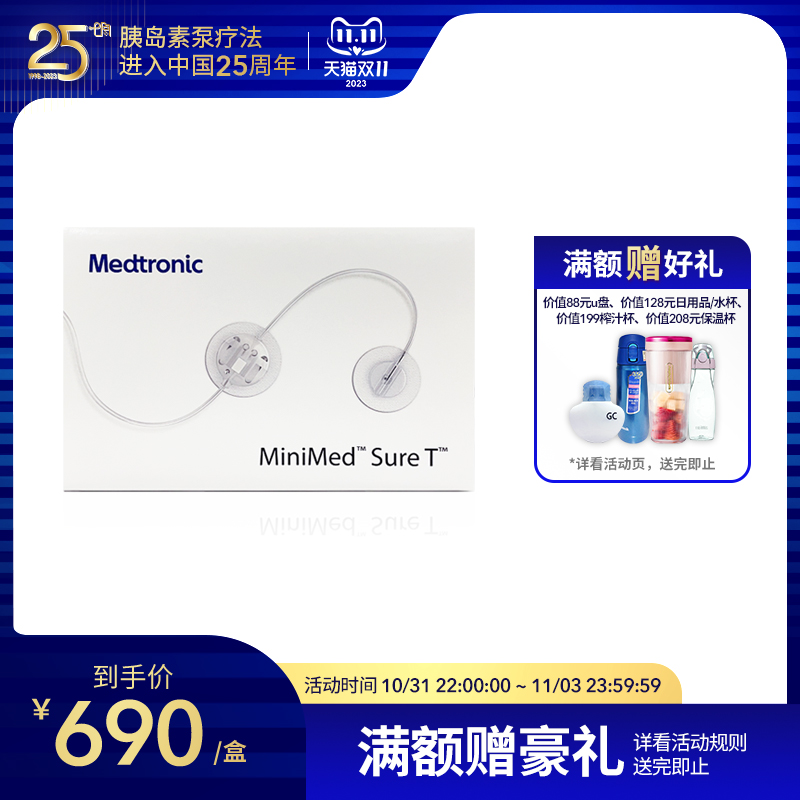 Medun Force Imported Insulin Pump Consumables-T-line separable infusion catheter ST button steel pin