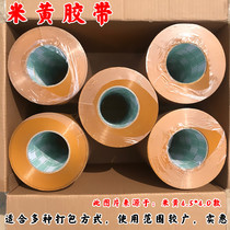 Yellow beige express packaging and sealing with tape paper sealing tape width 4 5 5 5cm large roll full box