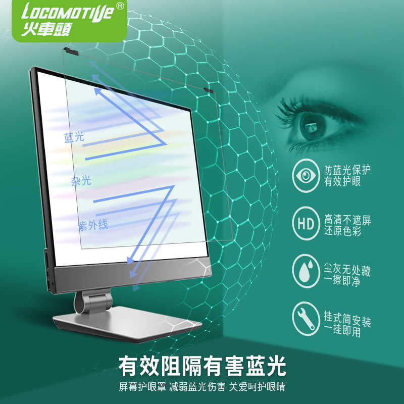 Locomotive desktop computer anti-blue eye eye molding green film mounted bottom plate film resistant blue light injury can be customized