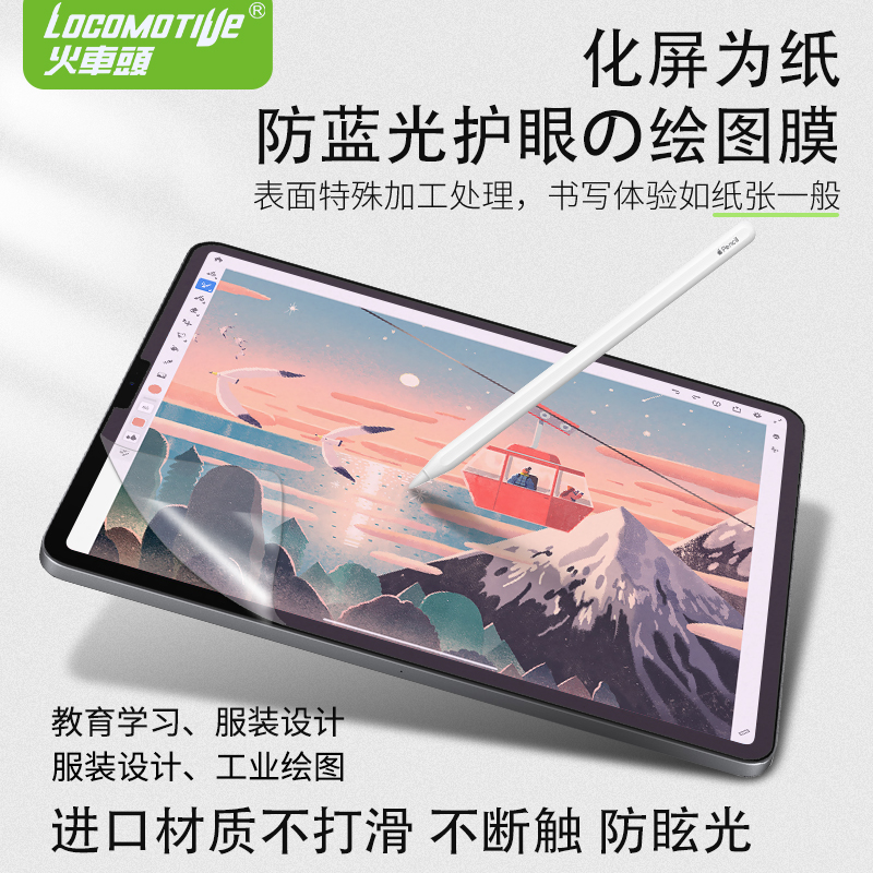 (SGS anti-blue light detection) locomotive Japanese paper film iPad eye protection 2021Pro matte paper Air tablet 10 2 computer 11 painting and writing full screen real shot 9 7