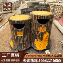 Cement imitation wood garbage can imitation tree stump wood grain garbage bin garden landscape ecological classification fruit skin box customization