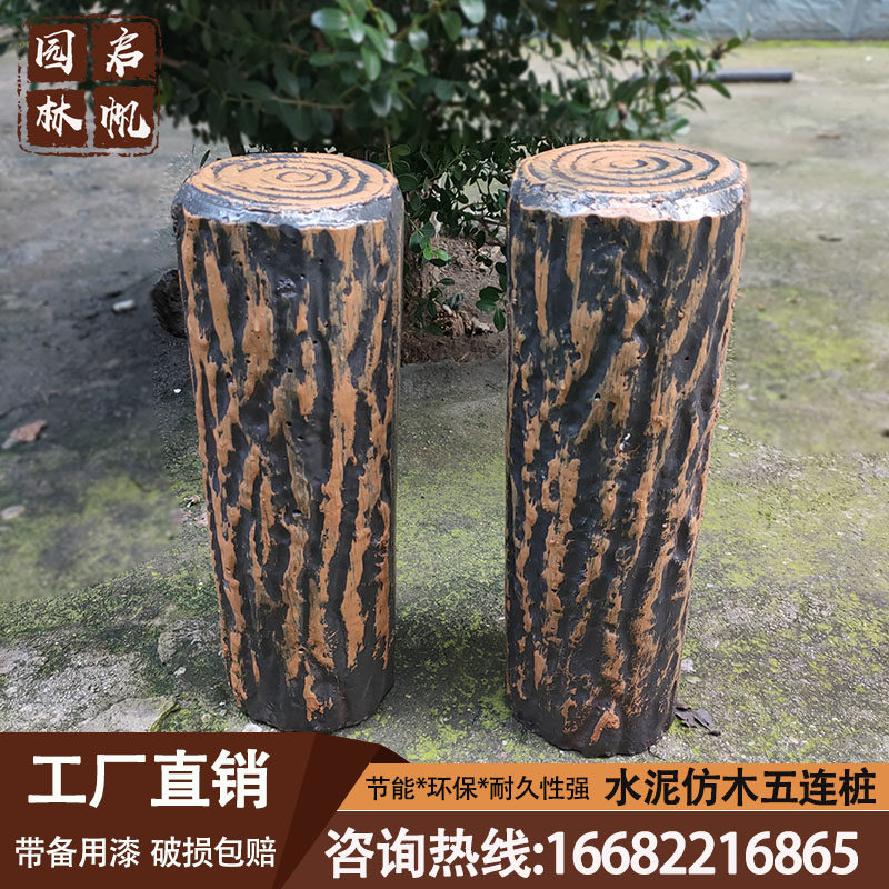 Cement imitation wooden stake imitation wood grain along the stone garden lawn retaining pile imitation tree stump five consecutive pile single single custom