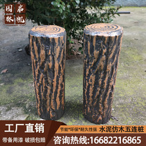 Cement imitation wooden stake imitation wood grain along the stone garden lawn retaining pile imitation tree stump five consecutive pile single single custom