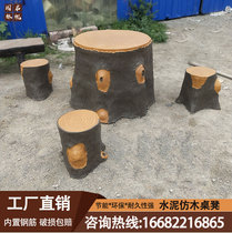Cement imitation wood table park scenic imitation stump tree stumps wood grain table chairs bionic bark rest round table trash cans