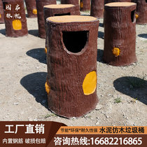 Cement imitation wood garbage can scenic spot landscape outdoor imitation ecological garbage bin imitation wood grain stump tree stumps fruit skin box