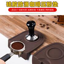 Coffee powder pad non-slip corner pad filler press filling seat silicone coffee handle pad bar powder hammer pad