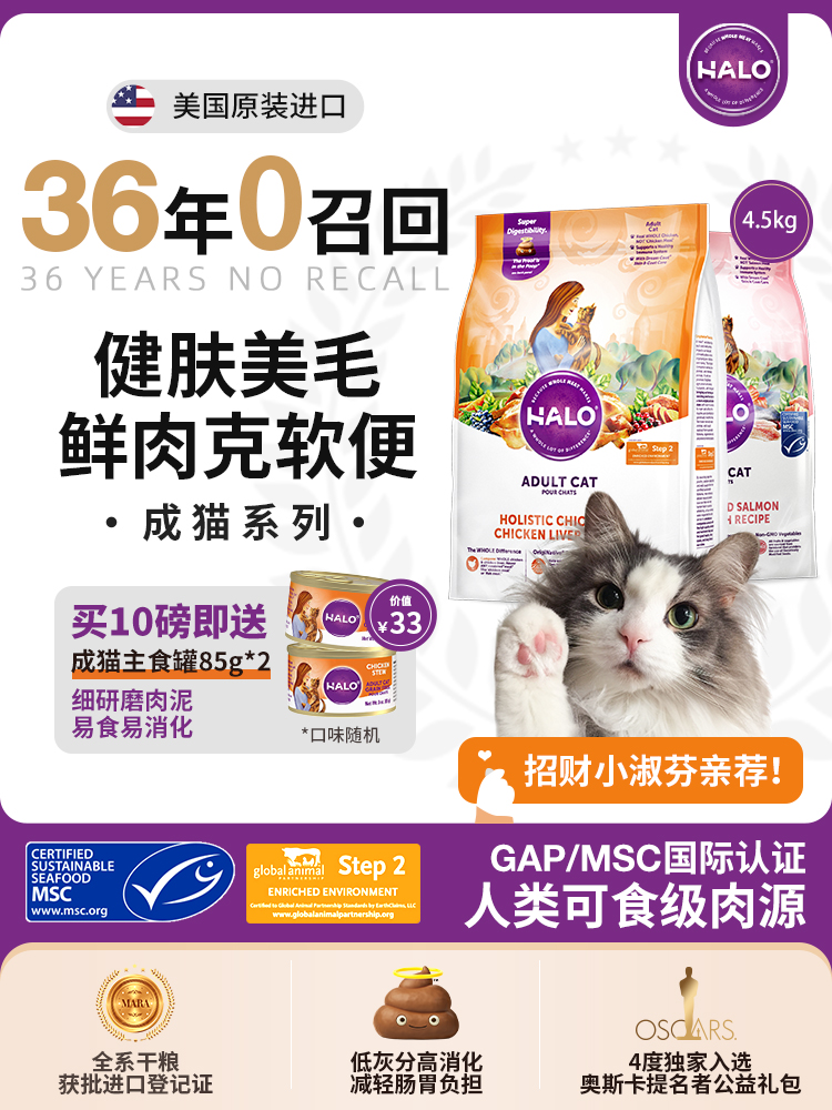 Halo natural aura pure fresh meat free-range chicken flavor fish flavor British short American short American hairy cat food 4 5kg