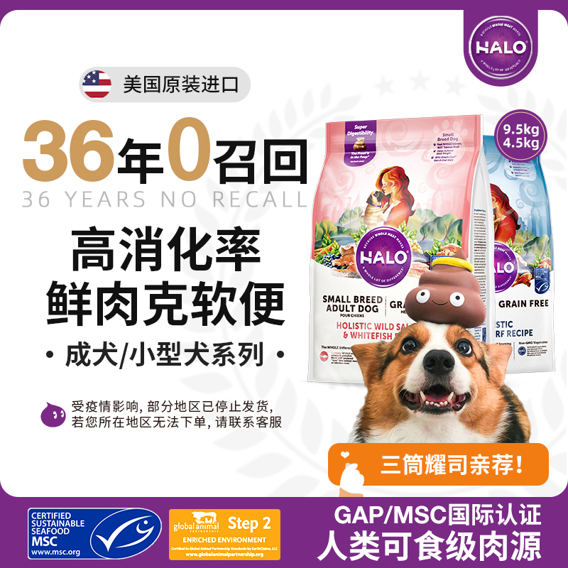 Halo natural aura pure fresh meat into dogs small dog fish meat sea and land feast large package dog food 4.5kg 9.5kg
