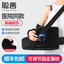 Satoshi Shoulder Outreach Pillow Humerus Fracture Shoulder Cuff Injury Demolar Postoperative Rehabilitation Fixed Shoulder Joint Outreach Stent