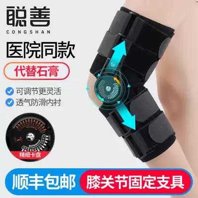 Congshan adjustable knee joint fixation brace, Patella fracture, sprain protection, meniscus knee rehabilitation bracket