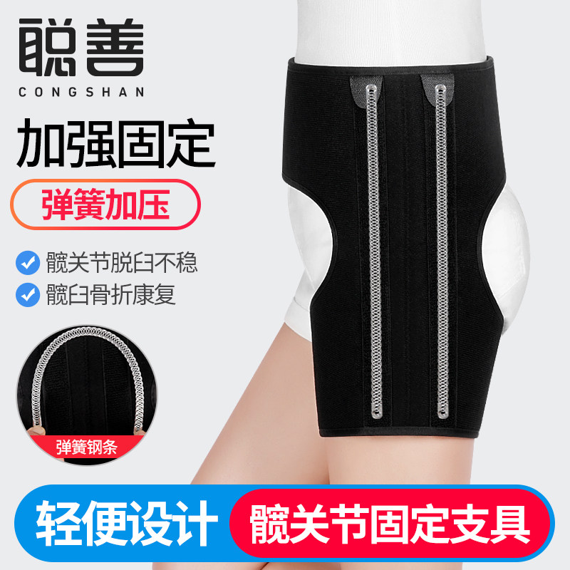 Cong Shan hip joint upgrade Lightweight adjustable femur hip bone pelvic fracture fixed rehabilitation brace