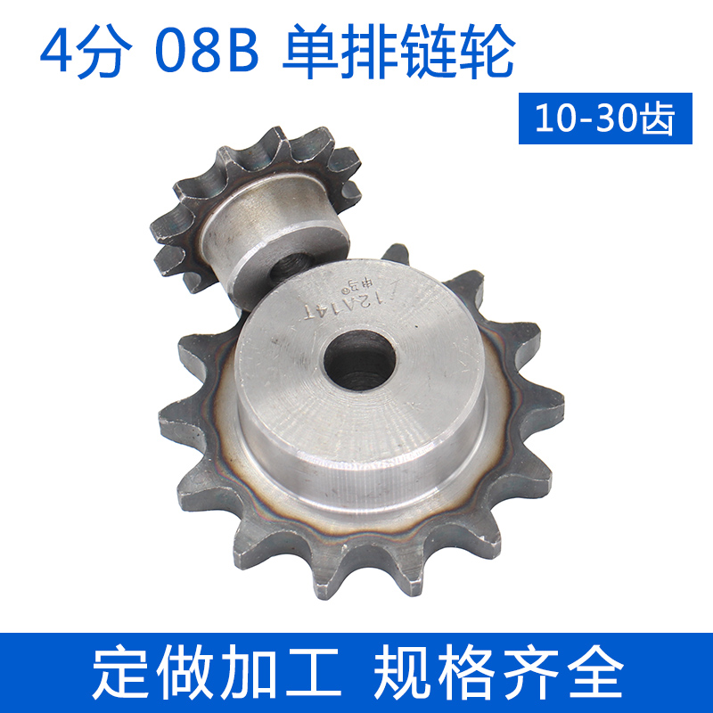 4-point sprocket wheel chain drive gear 08B 10 teeth 11 teeth 12 teeth 13 teeth 15 teeth 18 teeth 9-30 teeth