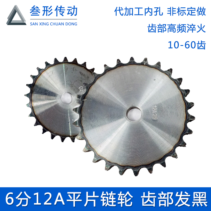 6 min 12A flat chain wheel industrial chain wheel rotary non-standard 10 12 13 15 16 20 24 28 30 teeth