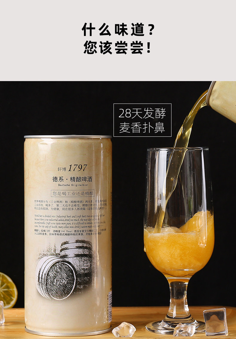 德国工艺 轩博 1797 精酿原浆啤酒 1L*4桶装 天猫优惠券折后￥24包邮（￥39-15）