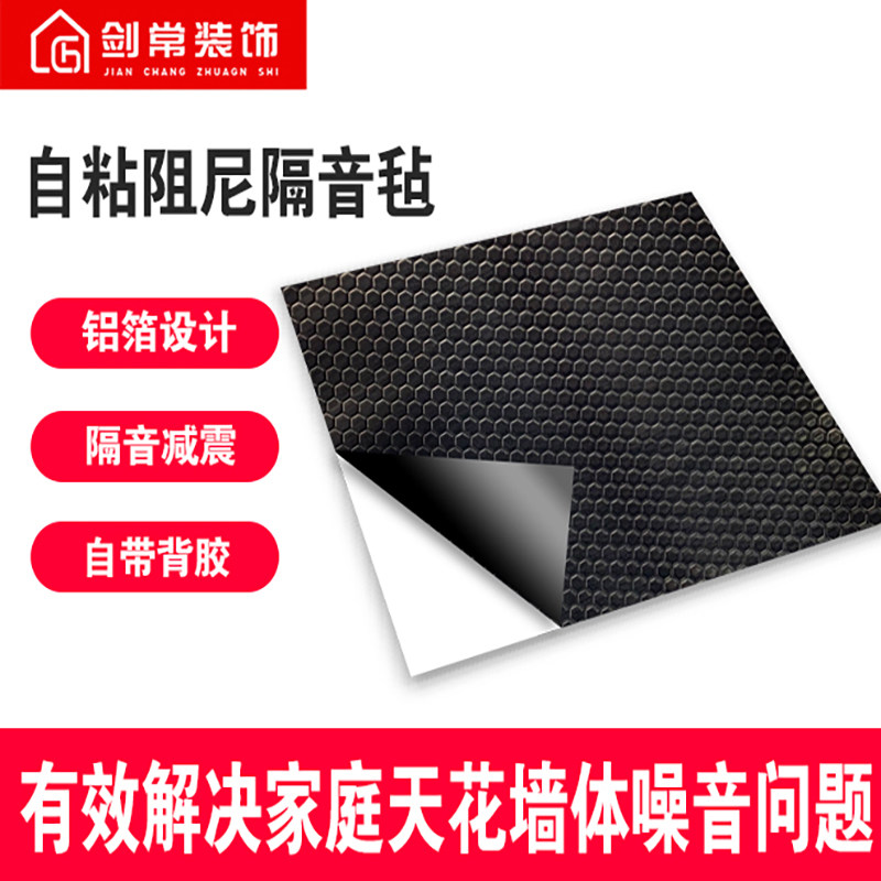 Environmental protection self-adhesive damping soundproof felt shock-proof sheet Soundproof Board Bedroom Smallpox Ceiling Wall Ground With Soundproofing Material-Taobao