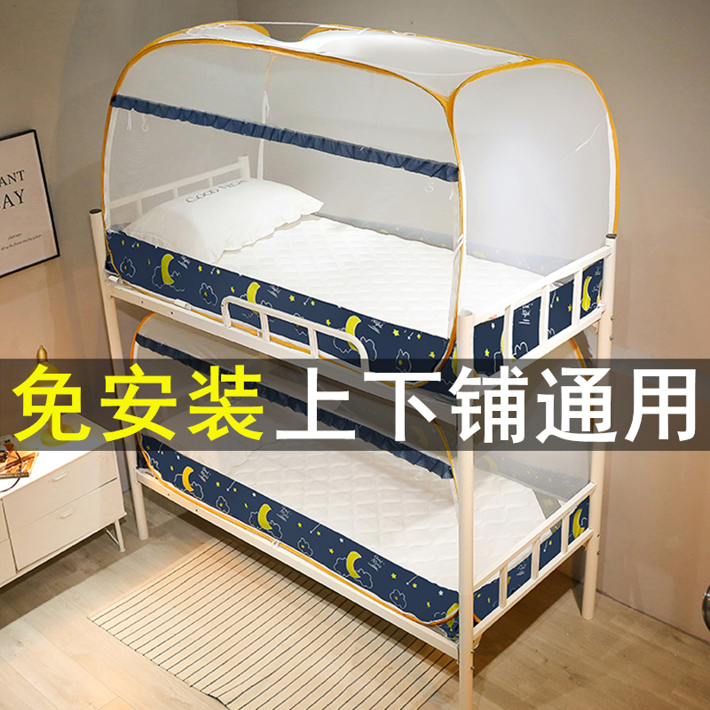 Upper and lower bunk mosquito net student dormitory single yurt free installation home sub-mother bed children's tent without bracket