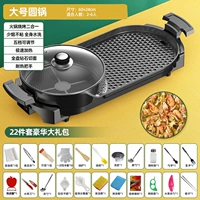 Горячий горшок+барбекю [большой круглый горшок] 22 комплекта [