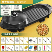 Горячий горшок+барбекю 【Невинный лодочный горшок】 22 комплекта наборов