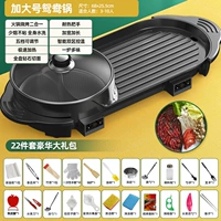 Горячий горшок+барбекю 【Увеличение №] 22 комплекта наборов