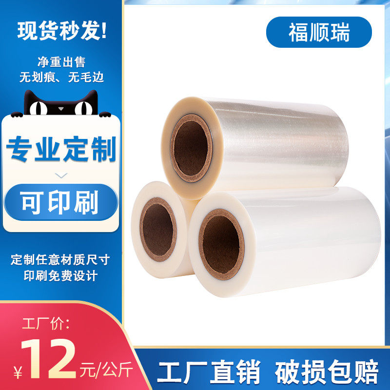 Fushunrui automatic packaging machine Composite film roll film Food packaging roll film custom printing seasoning package food