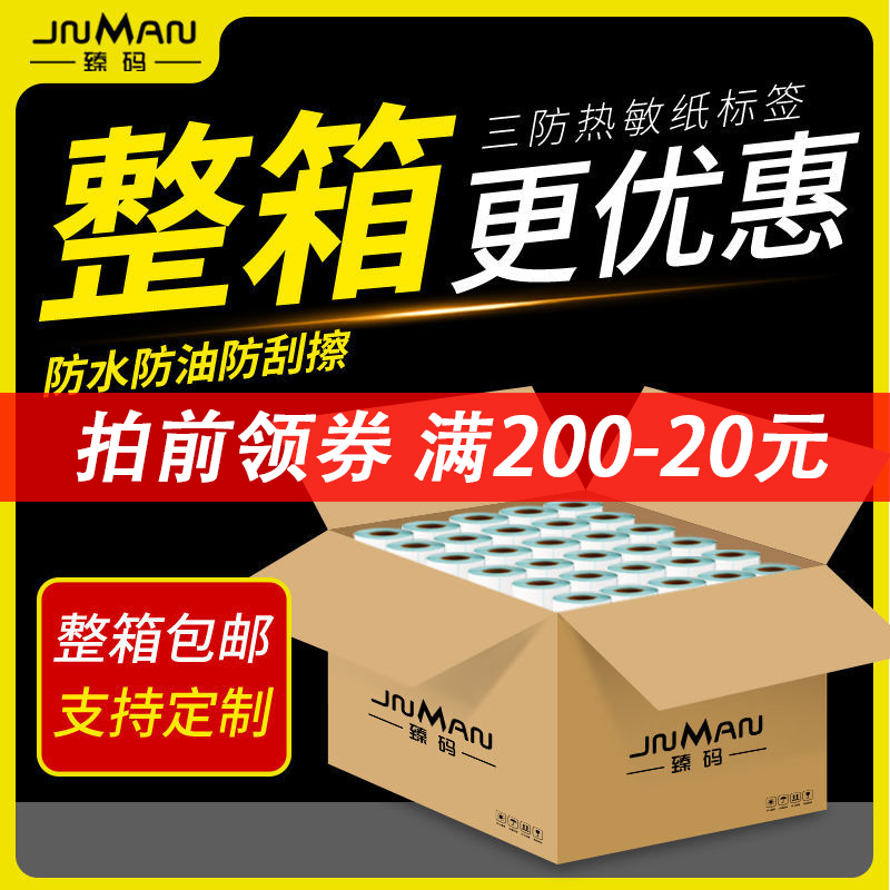 Three anti-heat sensitive paper labels A full box of 60X40 *30 50 70 80 90 100 *100 150 blank barcode self-adhesive printing sticker E Post Treasure called paper logistics express station