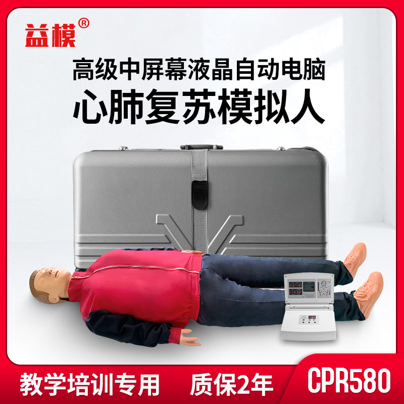 益莫 KMU/CPR580高级中屏幕液晶自动电脑心肺复苏模拟人 模拟心电图急救训练教学假人体模型安全培训考核