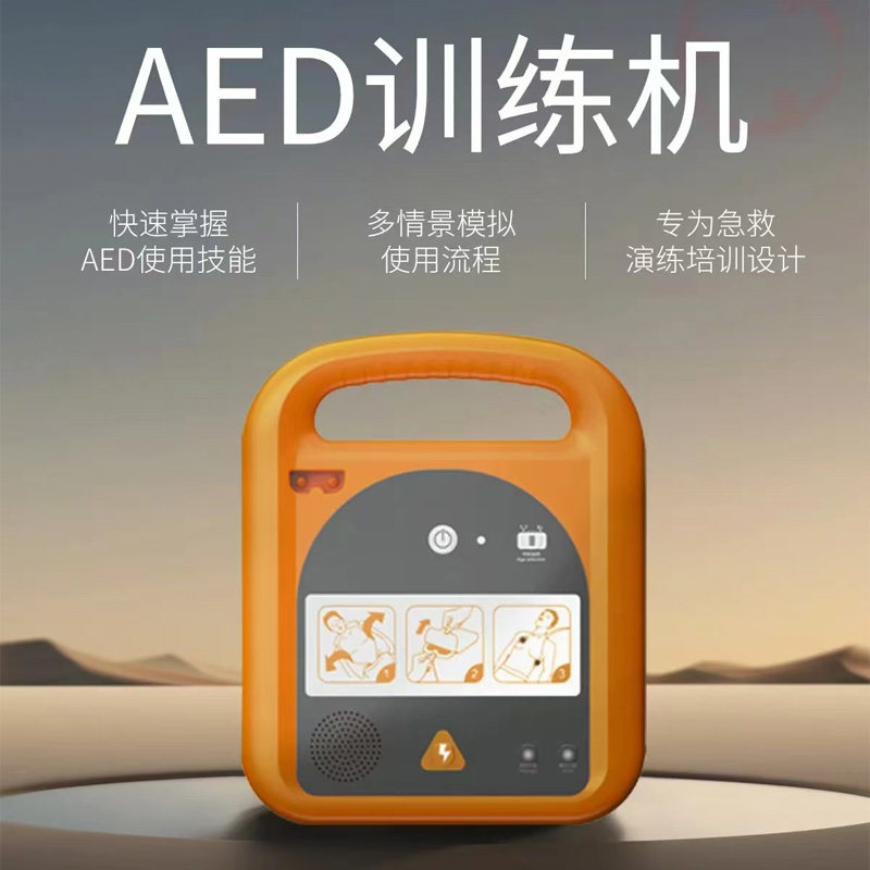 益模 AED自动体外模拟除颤仪训练机 CPR心肺复苏模拟人与AED除颤训练器专用组合 迷你便携款可充电
