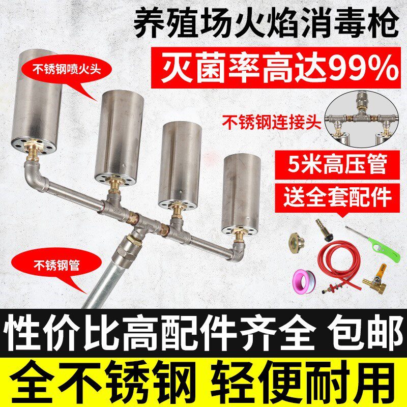 Flame gun sterilization gun farm pig farm house spit fire gun multi-head liquefied gas high temperature sterilization fire sterilization gun