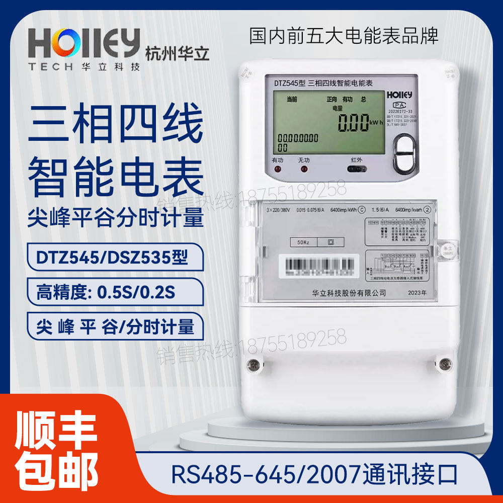 峰谷平电表的秘密：华立DTZ545/DSZ535电表详解--淘宝好物网