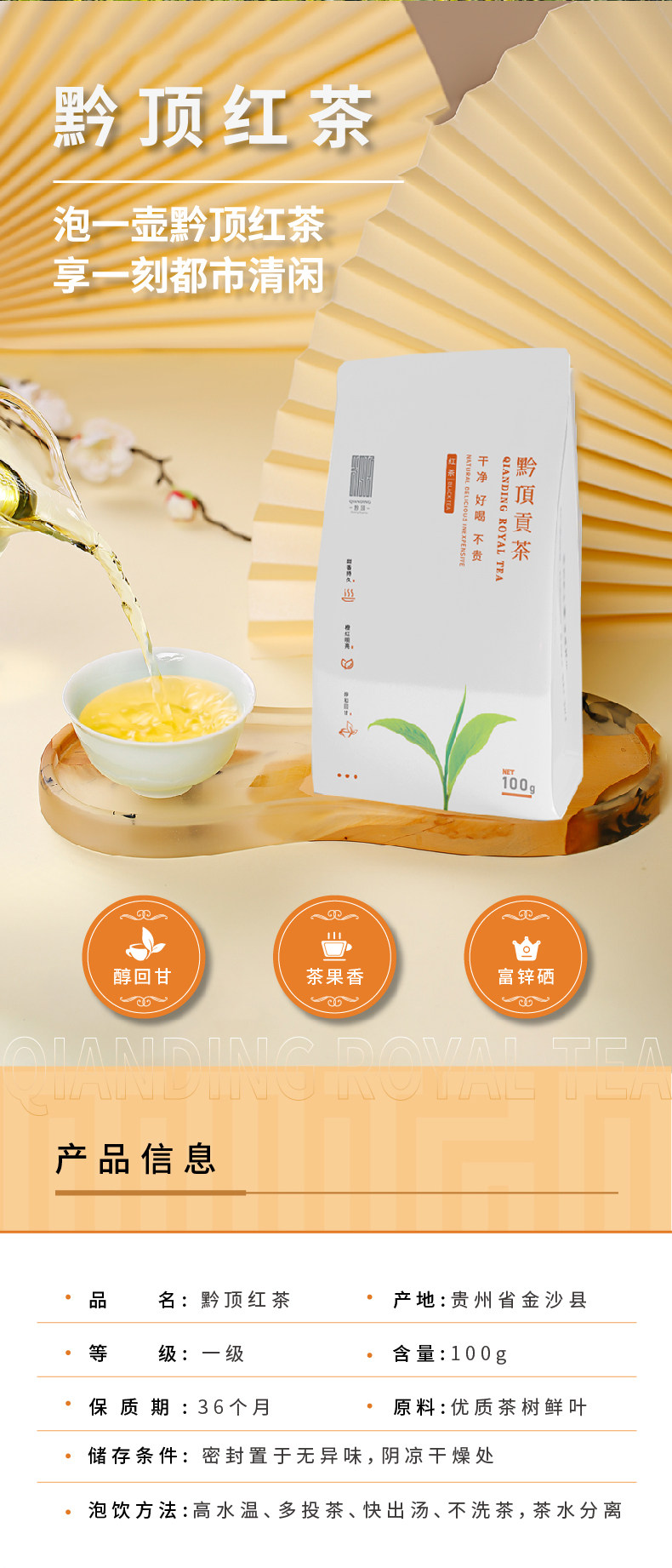 国家地标产品，100g 金沙贡茶 黔顶2021年一级红茶茶叶 12.9元包邮 值值值-买手聚集的地方