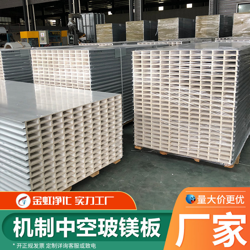 Hollow glass magnesium plate color steel rock wool board fireproof sandwich purification board insulation clean board 75mm partition wall ceiling