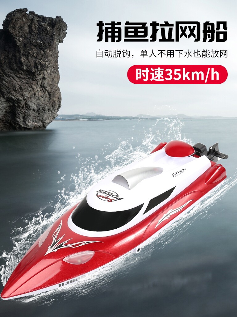High-power remote control boat high-speed speedboat automatic decoupling pull net trawl artifact under the net large toy boat net