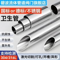304 thin-walled stainless steel sanitary pipe internal and external polished mirror national standard German standard 316 food pharmaceutical beverage water supply pipe