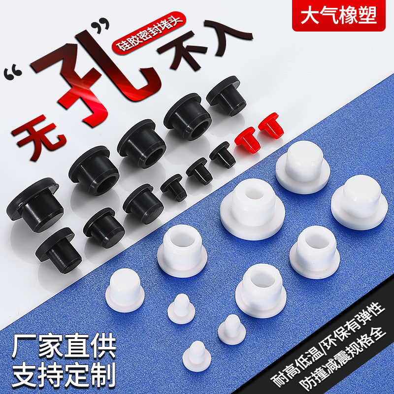 Silicone stopper rubber choke plug round threaded hole plug T type rubber stopper silicone seal stuffy lid rubber dust stopper-Taobao