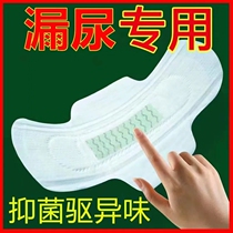 Special sanitary napkin for urinary leakage elderly urinary leakage pad absorbent napkin pure cotton surface negative ion antibacterial and odor repellent