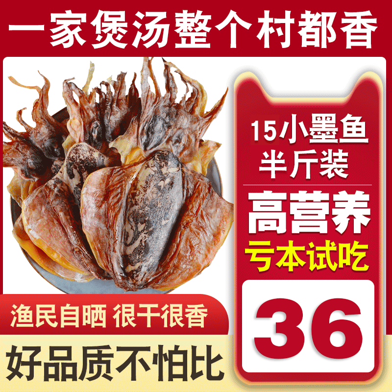 Freshwater dried cuttlefish extra large pregnant woman soup small order fish dried North Sea squid dried goods 20-30 500g