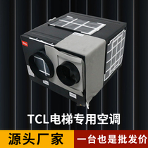 TCL поднимет специальный кондиционер 1Р холодный и холодный и холодный и теплый автомобиль Пассажир Терра и Лифт Все в одном кондиционировании