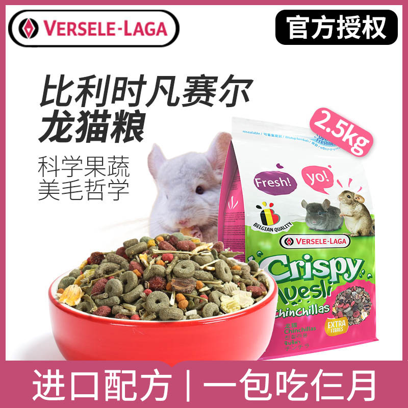 Belgian Versailles chinchilla grain chinchilla grain staple food feed balanced nutrition chinchilla mixed grain 2 5kg