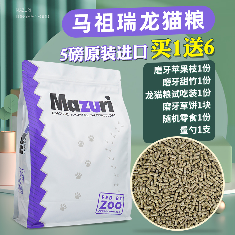 Mazurui ChinChin grain mazuri Dragon cat food staple food staple food imported by the United States 5 pounds 22 July