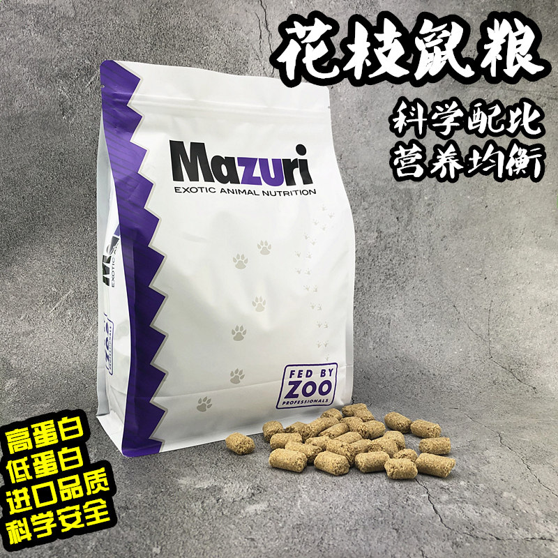 Imported Mazuri Mazuri flower branch rat food Big white rat flying elephant rat 20%high and low protein mixed food packaging