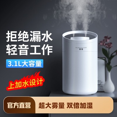 Humidifier household mute bedroom degerming pregnant women and babies purifying air aromatherapy 3L large spray office large fog volume