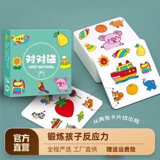 Crazy pair-to-touch card children's educational logical thinking training toy parent-child interactive board game concentration card