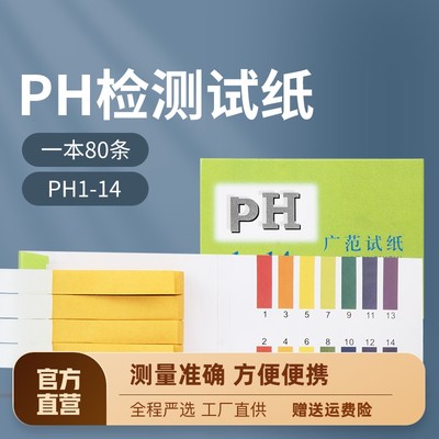Ph test paper pH test paper for fish tank water acidity and alkalinity drinking water cosmetics monitoring test precision test paper