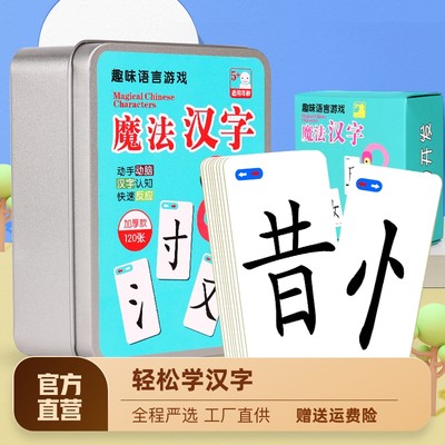 Magic Chinese character radicals combination spelling card recognizing playing cards paired with a full set of fun literacy cards