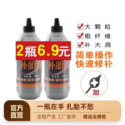 Battery car bicycle tire repair fluid tire self-rehydration motorcycle auto vacuum tire automatic leak-tight inner tube glue
