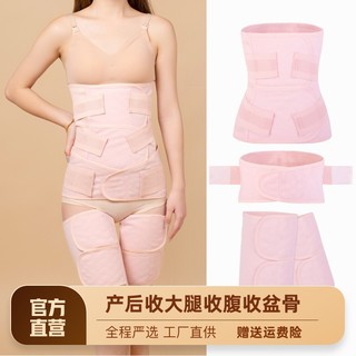 Postpartum abdominal belt corset maternity caesarean section special confinement corset waist leg restraint belt breathable repair
