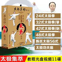 Li Deyins Tai Chi teaching tutorial CD basic introduction 24 forms 32 forms 48 ​​forms Tai Chi Sword Fan DVD disc
